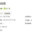 錄音套用 錄音套用