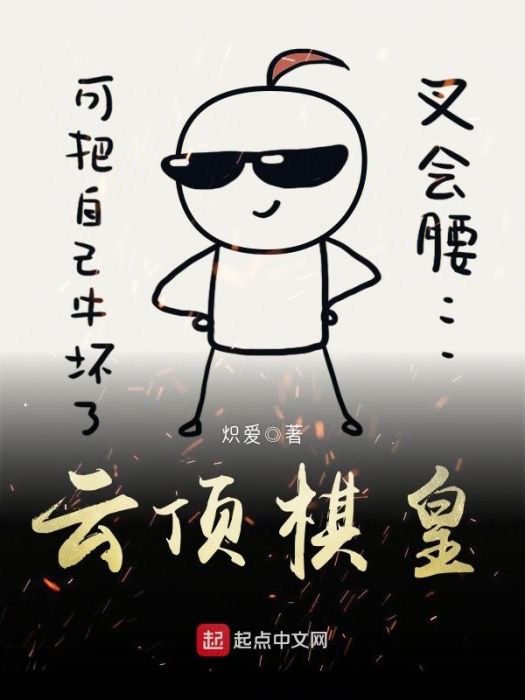 雲頂棋皇