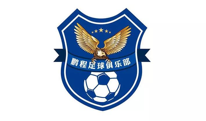 天津鵬程足球俱樂部