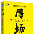 屠場(厄普頓·辛克萊所著小說)