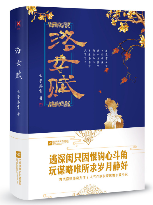 洛女賦 洛女賦