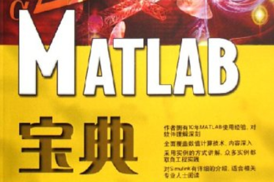 MATLAB寶典 MATLAB寶典