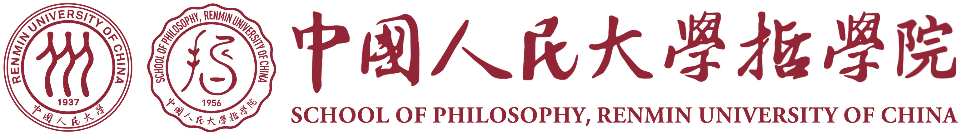 中國人民大學哲學院橫版LOGO