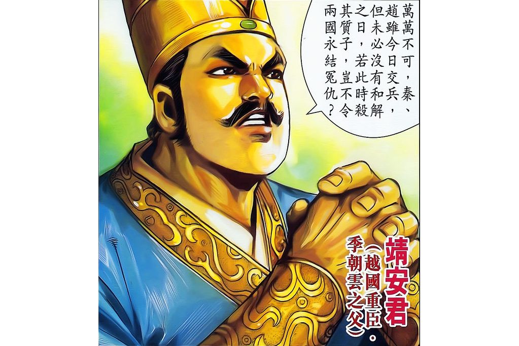 靖安君 靖安君