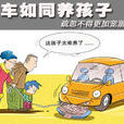 養車 養車