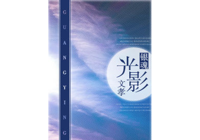 [銀魂]光影