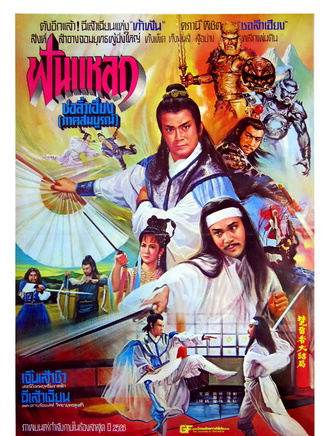 鄭少秋 鄭少秋