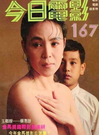 楊惠姍