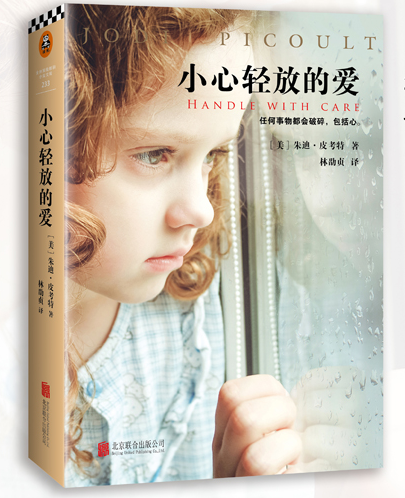 小心輕放的愛 小心輕放的愛