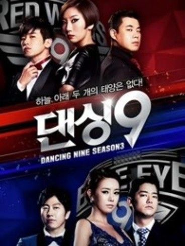 Dancing9第3季 Dancing9第3季