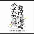 白幼薇 白幼薇