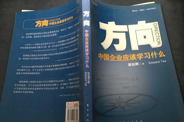 方向(2007年東方出版社出版的圖書) 方向(2007年東方出版社出版的圖書)