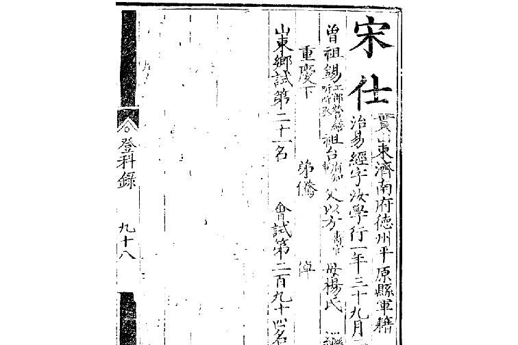 宋仕 宋仕