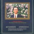 楊尚林(中國中央書畫院院長) 楊尚林(中國中央書畫院院長)