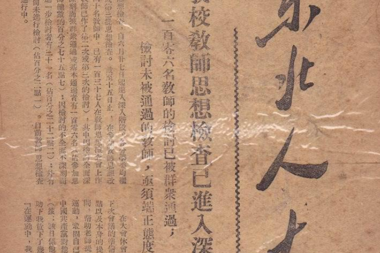 東北人大 東北人大