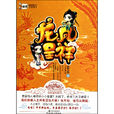 龍鳳呈祥(藍艾草創作小說) 龍鳳呈祥(藍艾草創作小說)