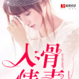 入骨情毒 入骨情毒