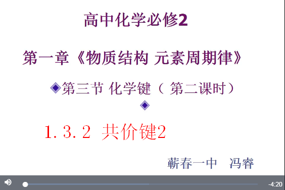 1.3.2 共價鍵2 1.3.2 共價鍵2
