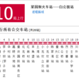 重慶公交210路 重慶公交210路