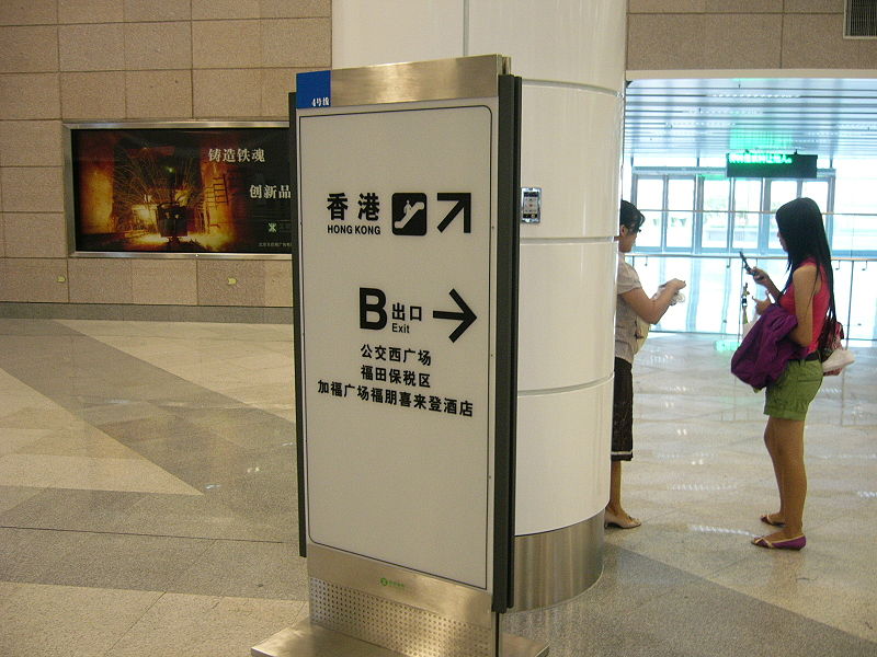 站廳設有往香港的指示牌