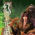 幻靈化武11 幻靈化武11