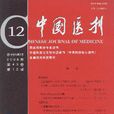 中國醫刊