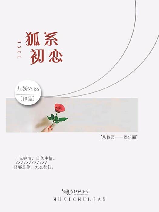 犬系愛戀 犬系愛戀