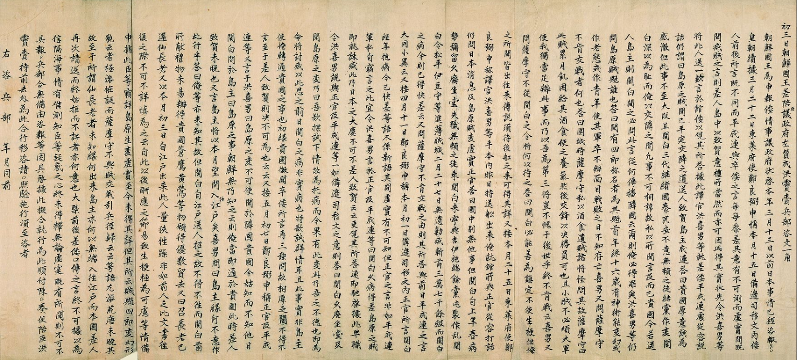 保存於中國國家博物館的仁祖呈給清朝的倭情咨文