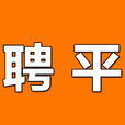 招聘平台
