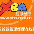 XBA籃球經理 XBA籃球經理