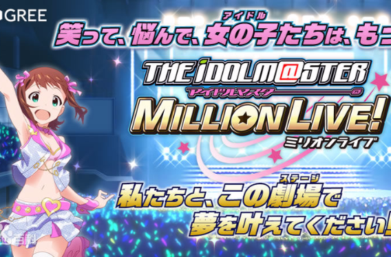 偶像大師 MILLION LIVE!(偶像大師 Million Live)