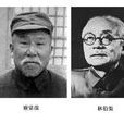長征“四老”