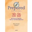 準備(2020年中信出版社出版的圖書) 準備(2020年中信出版社出版的圖書)