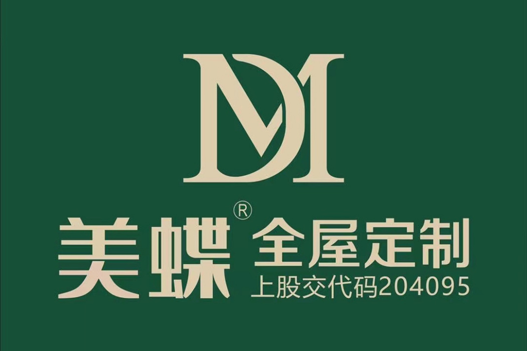 美蝶(成都美蝶家具有限公司的簡稱) 美蝶(成都美蝶家具有限公司的簡稱)