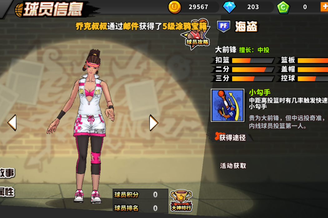海盜(手遊《街頭籃球》中的角色)