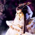 天羅子
