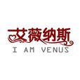 艾薇納斯 艾薇納斯