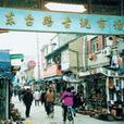 東台路