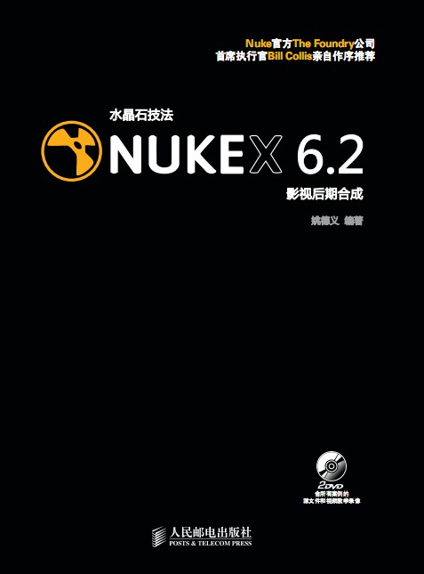NukeX 6.2影視後期合成