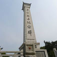 五烈鎮 五烈鎮