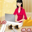壓力癌症 壓力癌症