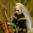 半駝廢(霹靂布袋戲虛擬人物) 半駝廢(霹靂布袋戲虛擬人物)