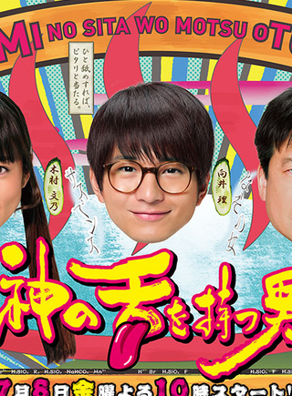 向井理 向井理