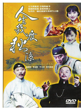 張鐵林 張鐵林