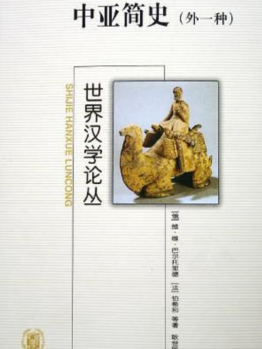中亞簡史 中亞簡史