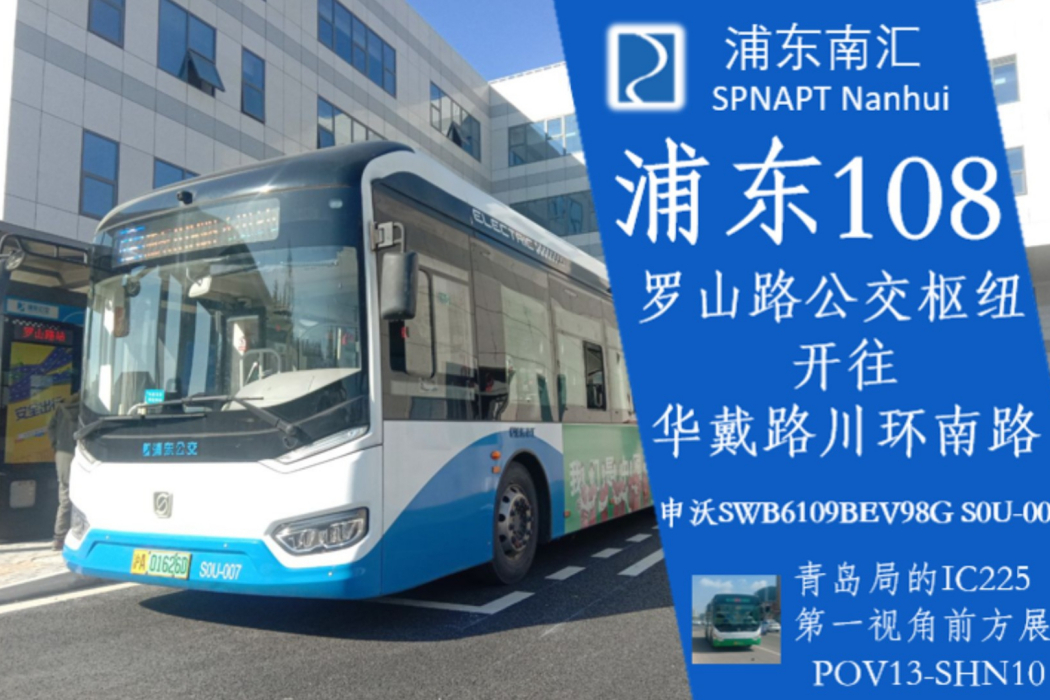 浦東108路 浦東108路
