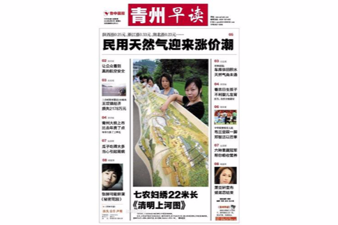 青州早讀 青州早讀
