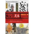 瘋話妄談 瘋話妄談