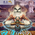 聖人傳奇 聖人傳奇