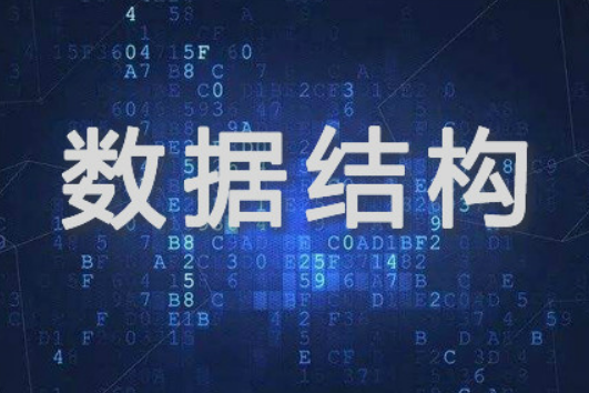 數據結構(南京理工大學提供的慕課課程) 數據結構(南京理工大學提供的慕課課程)